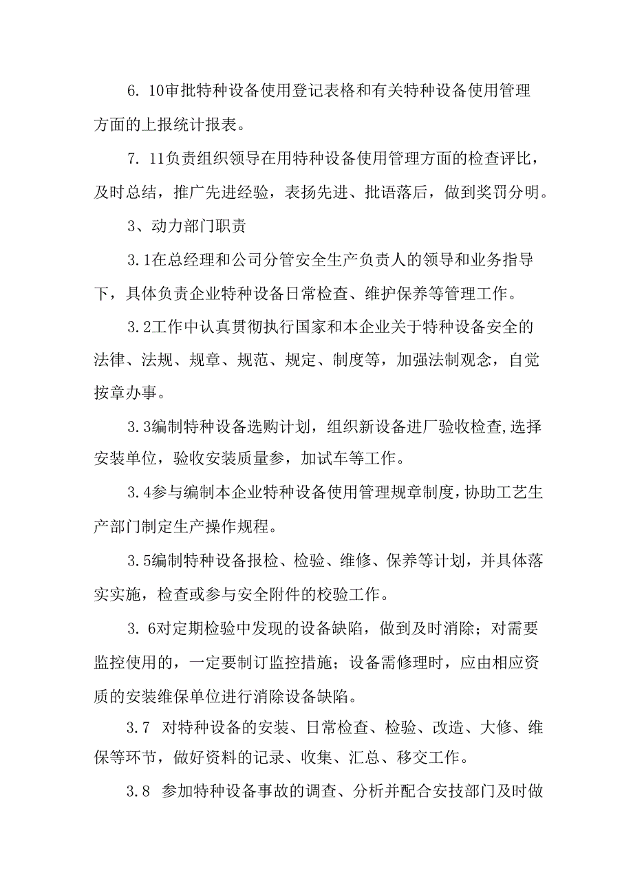 特种设备安全生产责任制度.docx_第3页