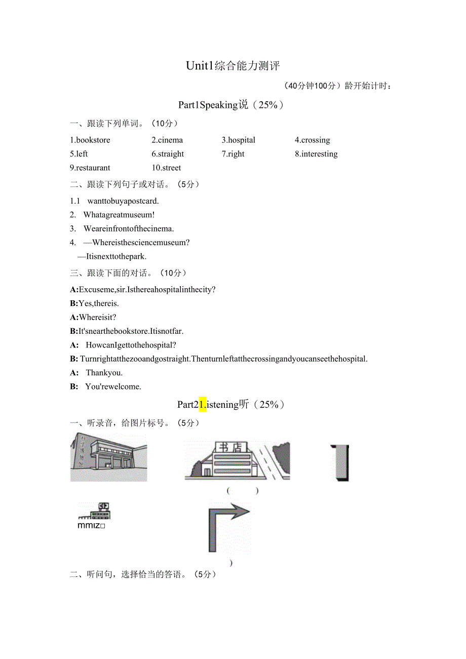 试卷（一）.docx_第1页