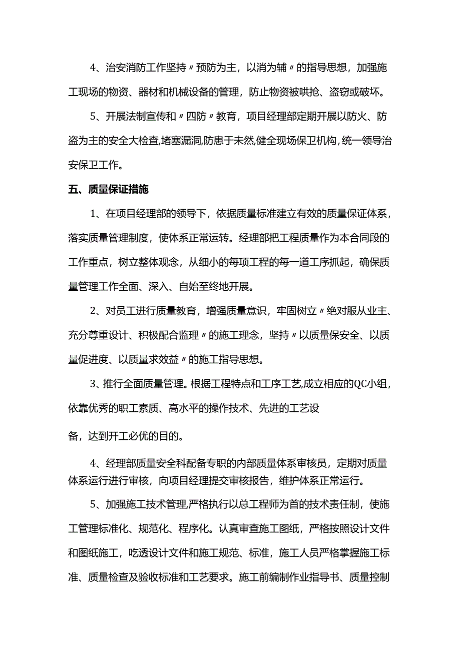 安全生产防护措施.docx_第3页