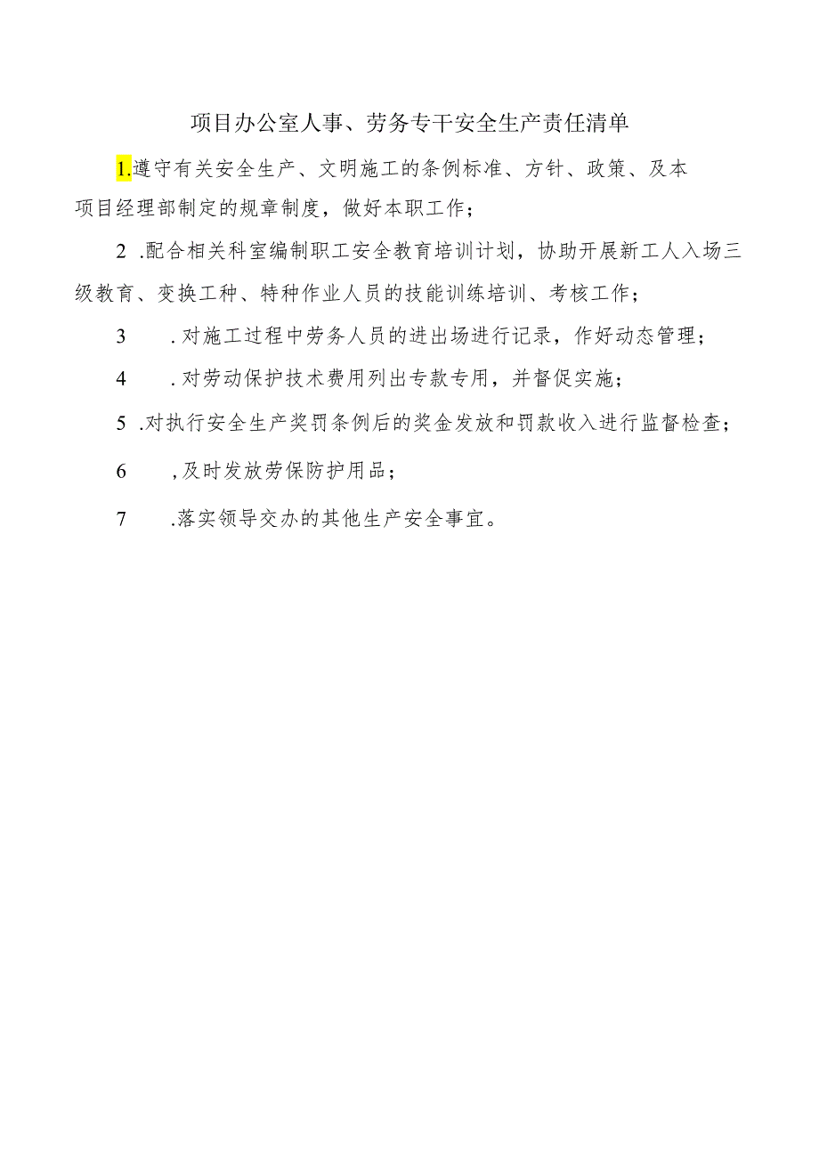 项目办公室人事、劳务专干安全生产责任清单.docx_第1页