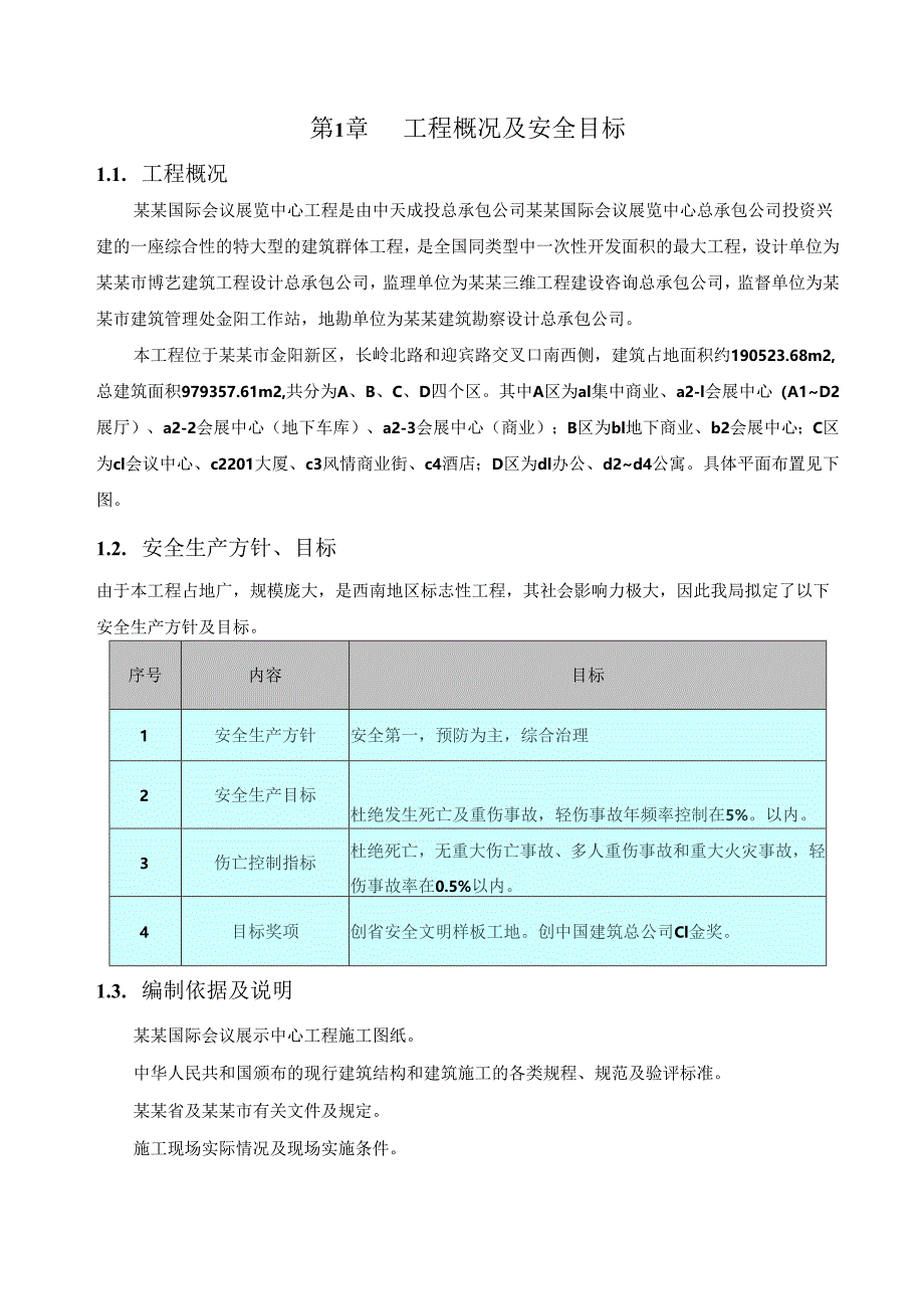 安全防护方案.docx_第2页