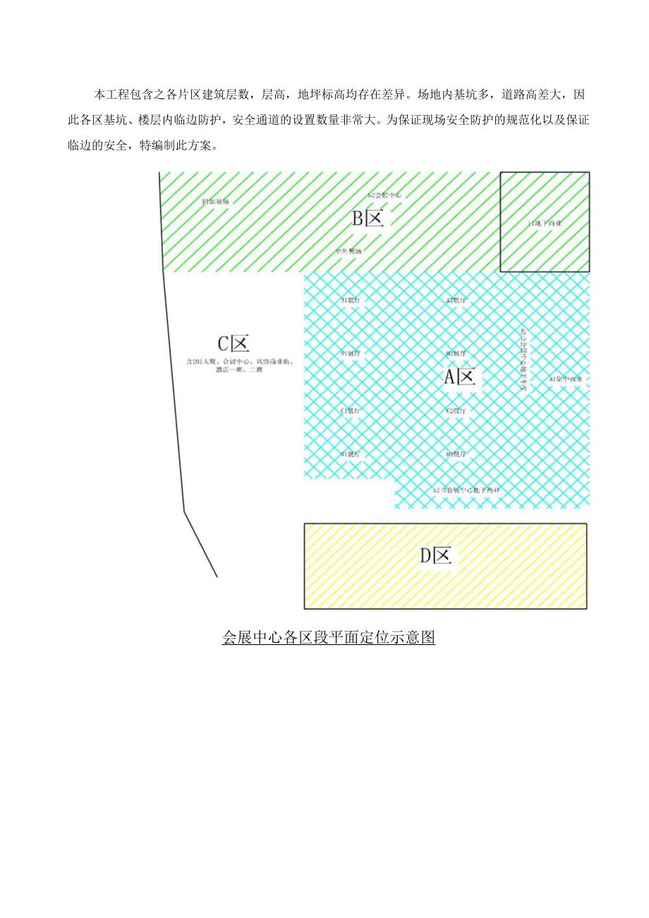 安全防护方案.docx_第3页