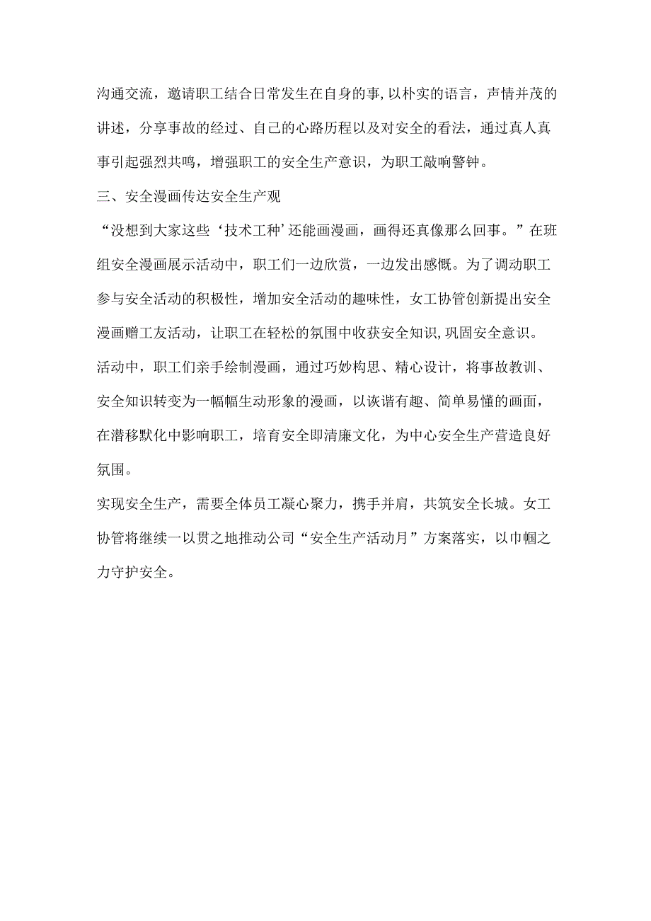 女工协管助安全生产工作总结材料.docx_第2页