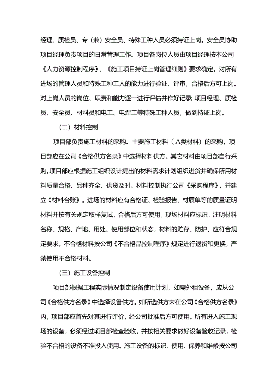 质量控制方案.docx_第3页