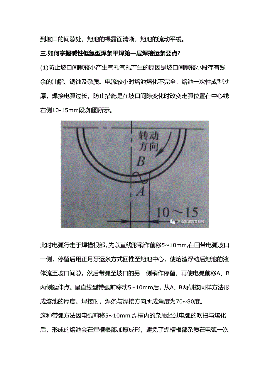 焊接工艺基础知识要点.docx_第3页