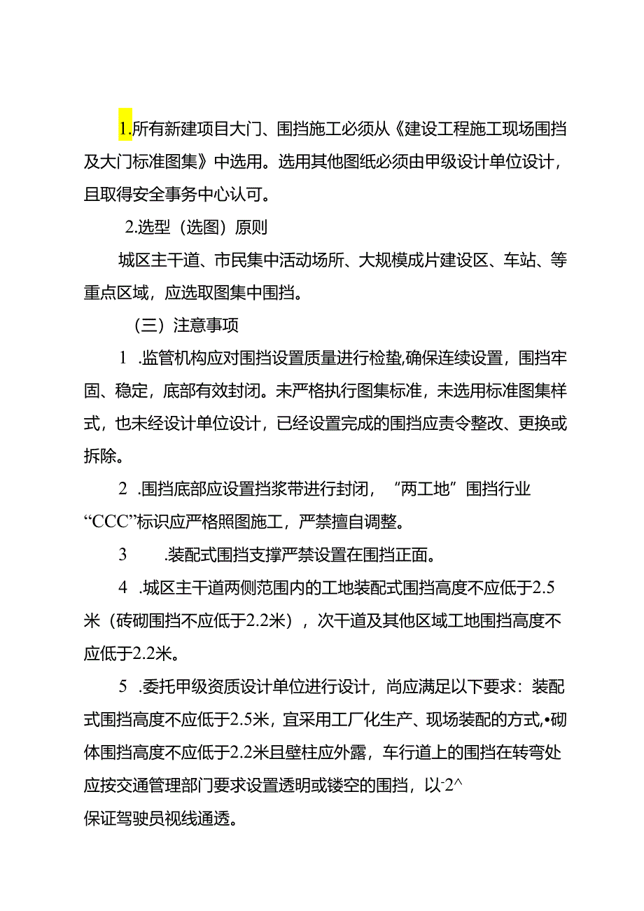 施工现场围挡和大门施工标准.docx_第2页