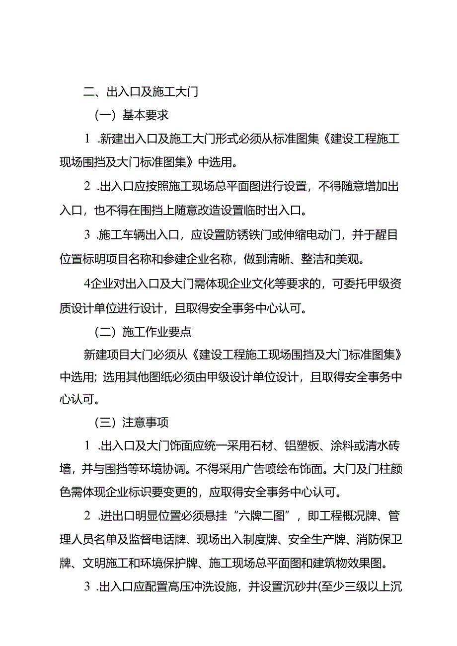 施工现场围挡和大门施工标准.docx_第3页