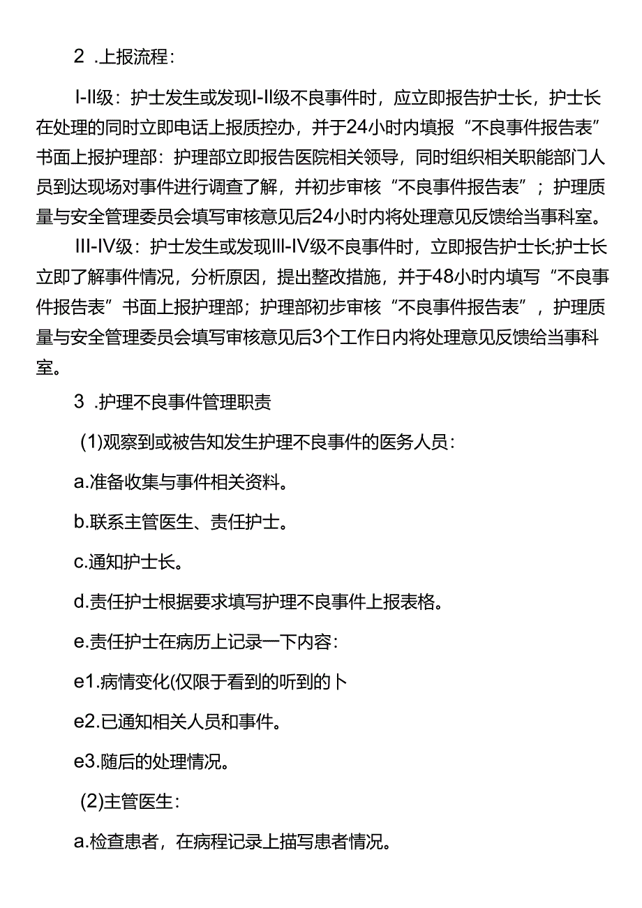 护理不良事件及安全管理制度.docx_第3页