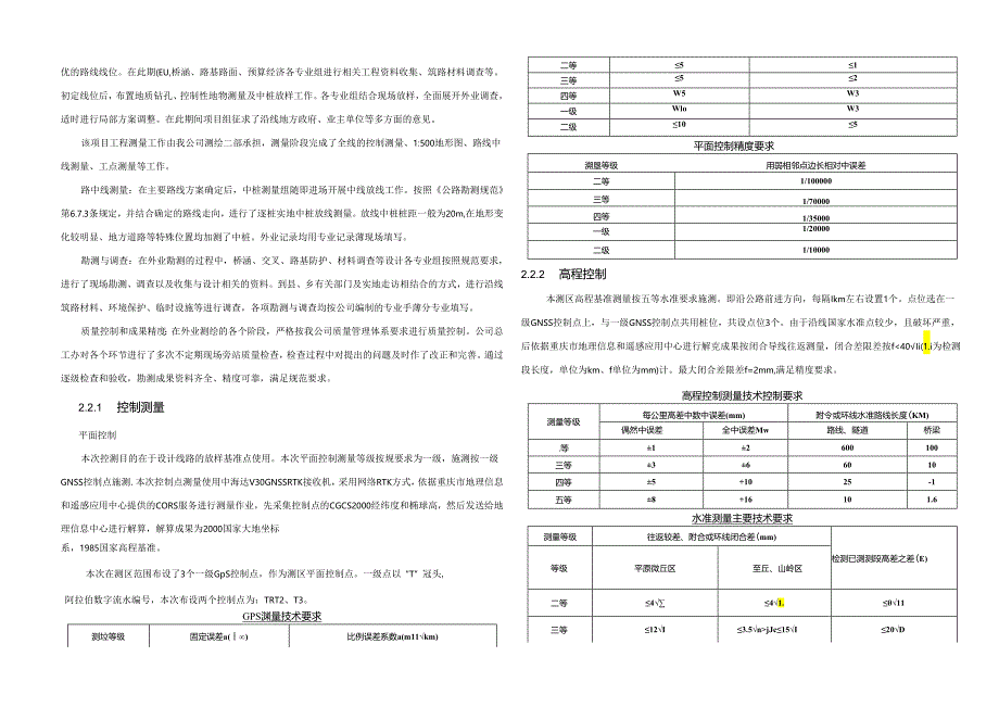 水库库区农村公路还建工程两阶段施工图总体设计说明书.docx_第2页