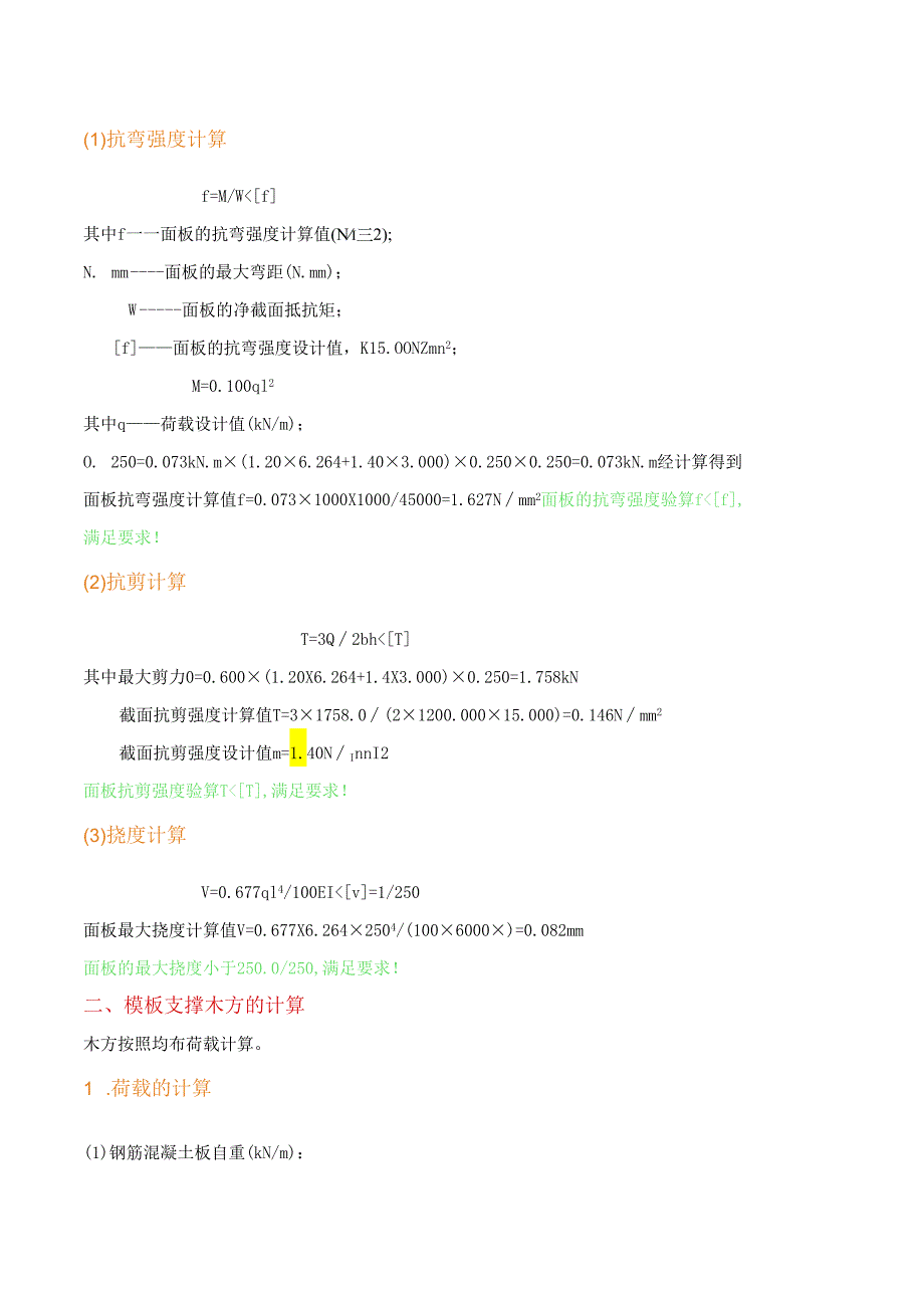 碗扣钢管楼板模板支架计算书.docx_第3页