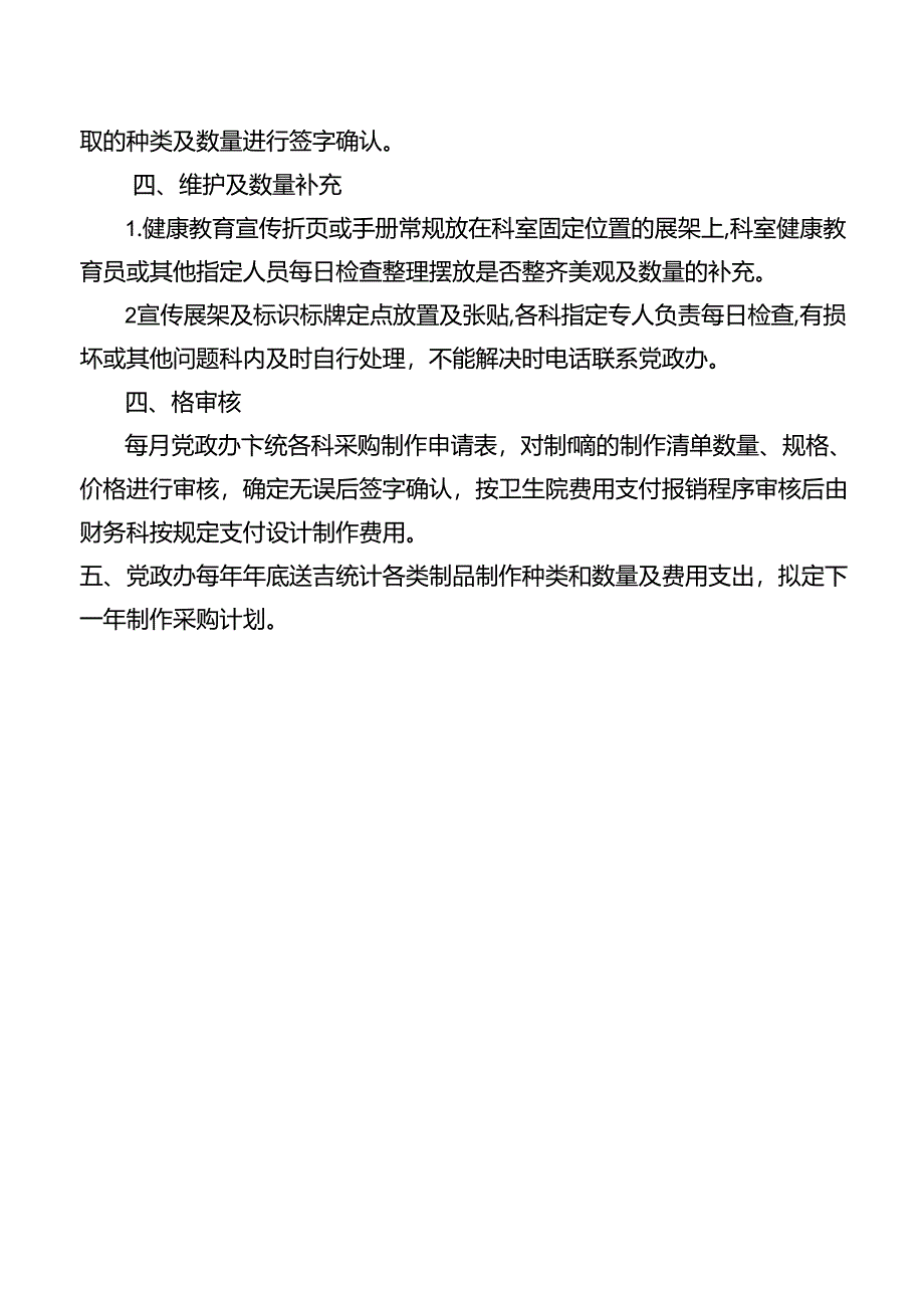 广告宣传制品、标识标牌管理制度.docx_第2页