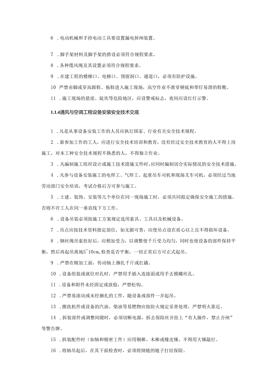 施工安全技术交底主要内容样本.docx_第3页