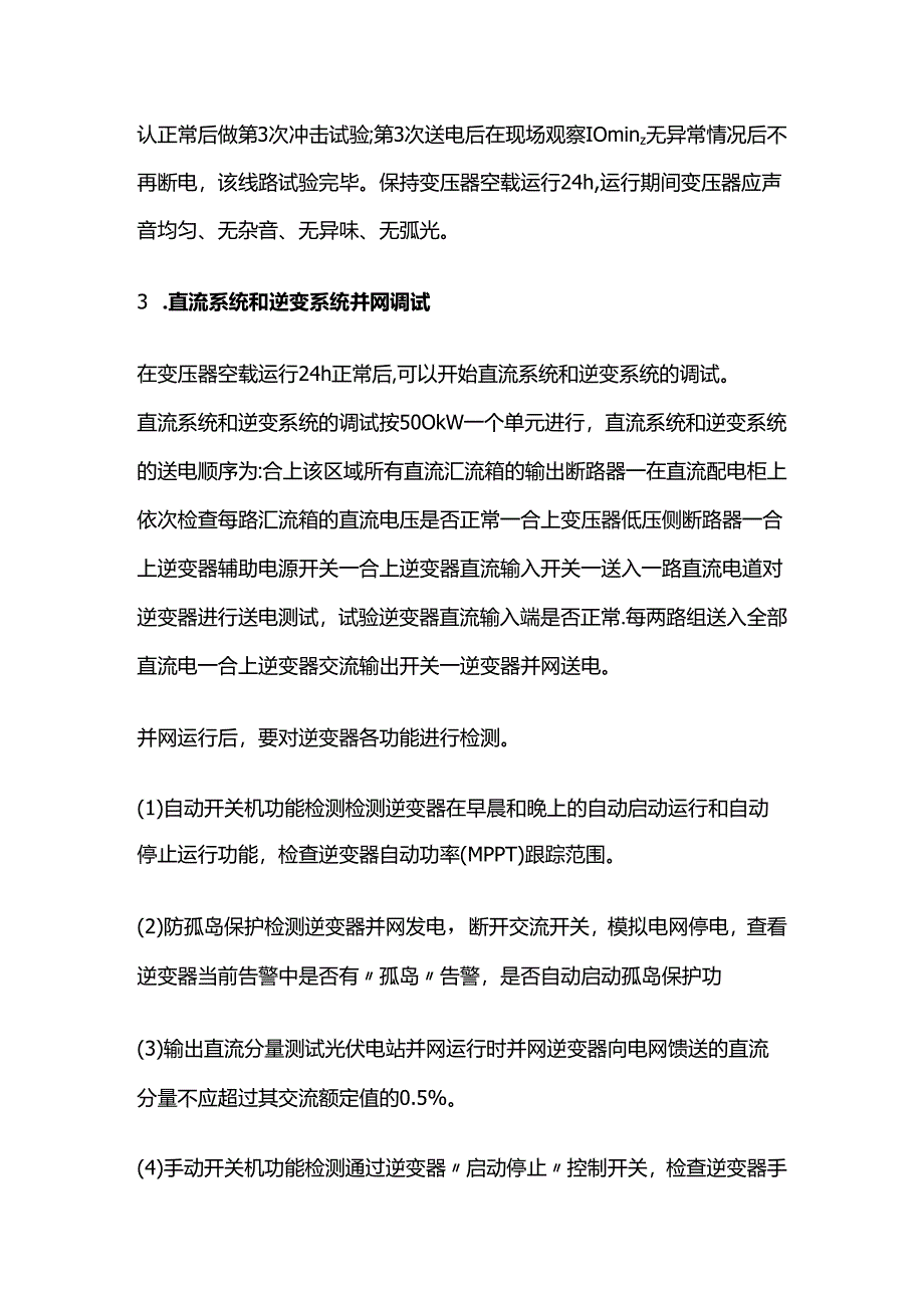 太阳能光伏发电系统的调试.docx_第2页