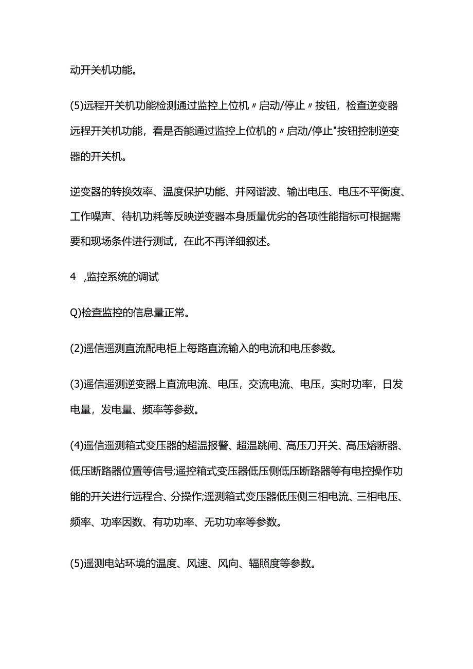 太阳能光伏发电系统的调试.docx_第3页