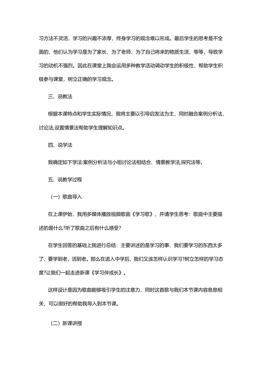 教师招聘初中道德与法治学习伴成长说课稿.docx_第2页