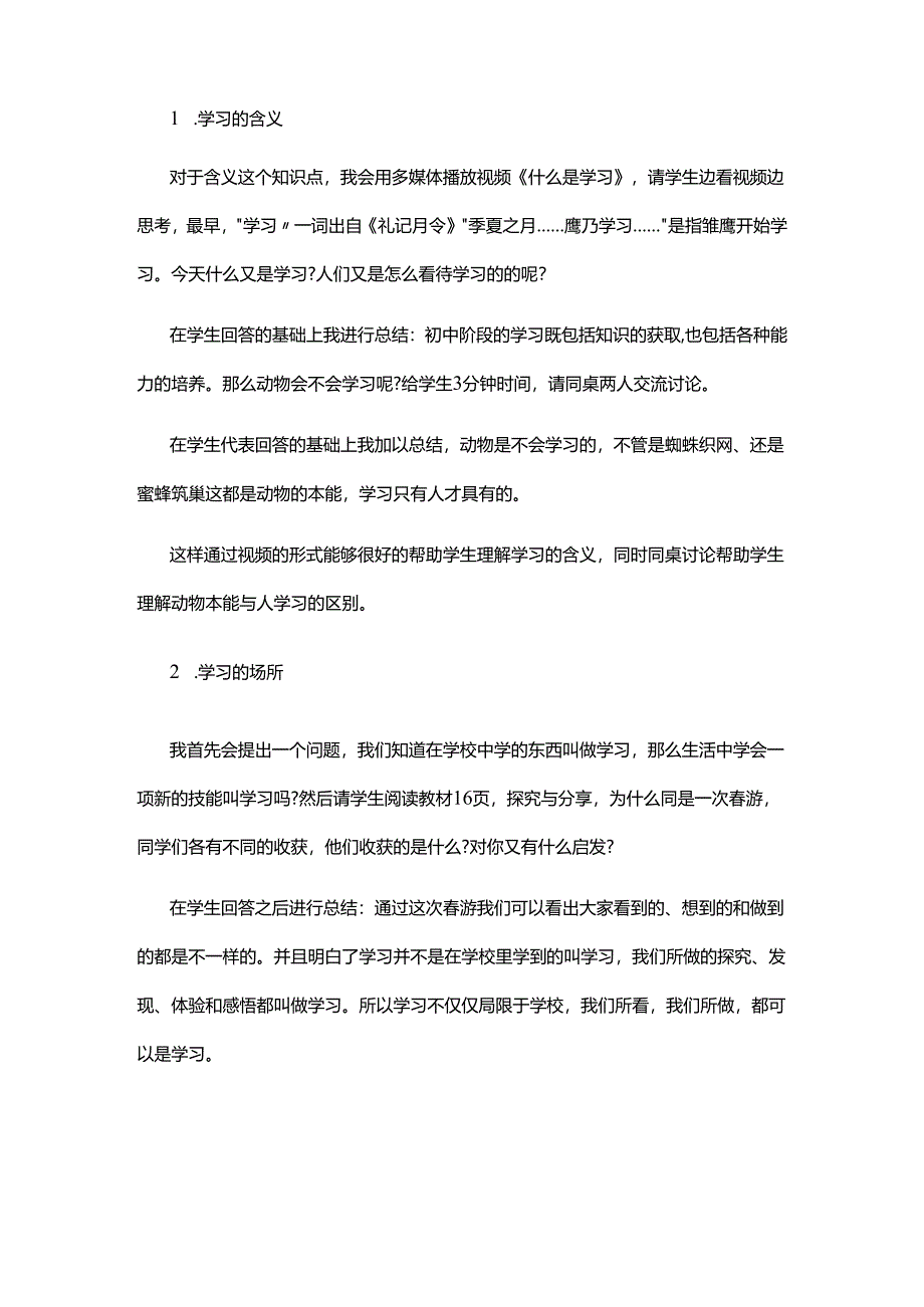 教师招聘初中道德与法治学习伴成长说课稿.docx_第3页