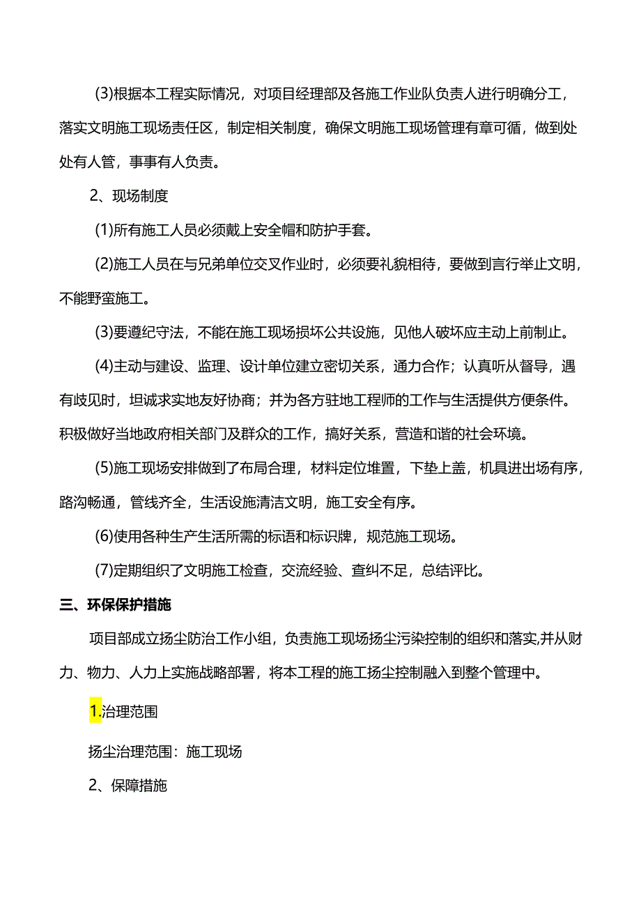 环境保护与文明施工措施.docx_第2页