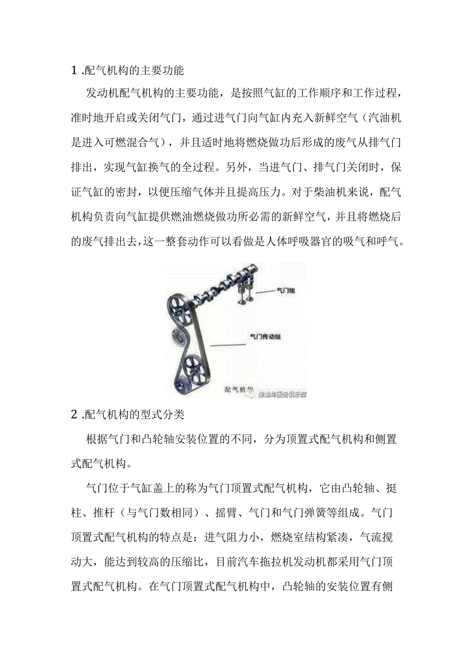 发动机配气机构工作原理.docx_第1页