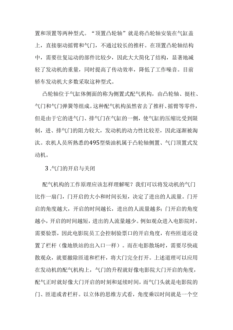 发动机配气机构工作原理.docx_第2页