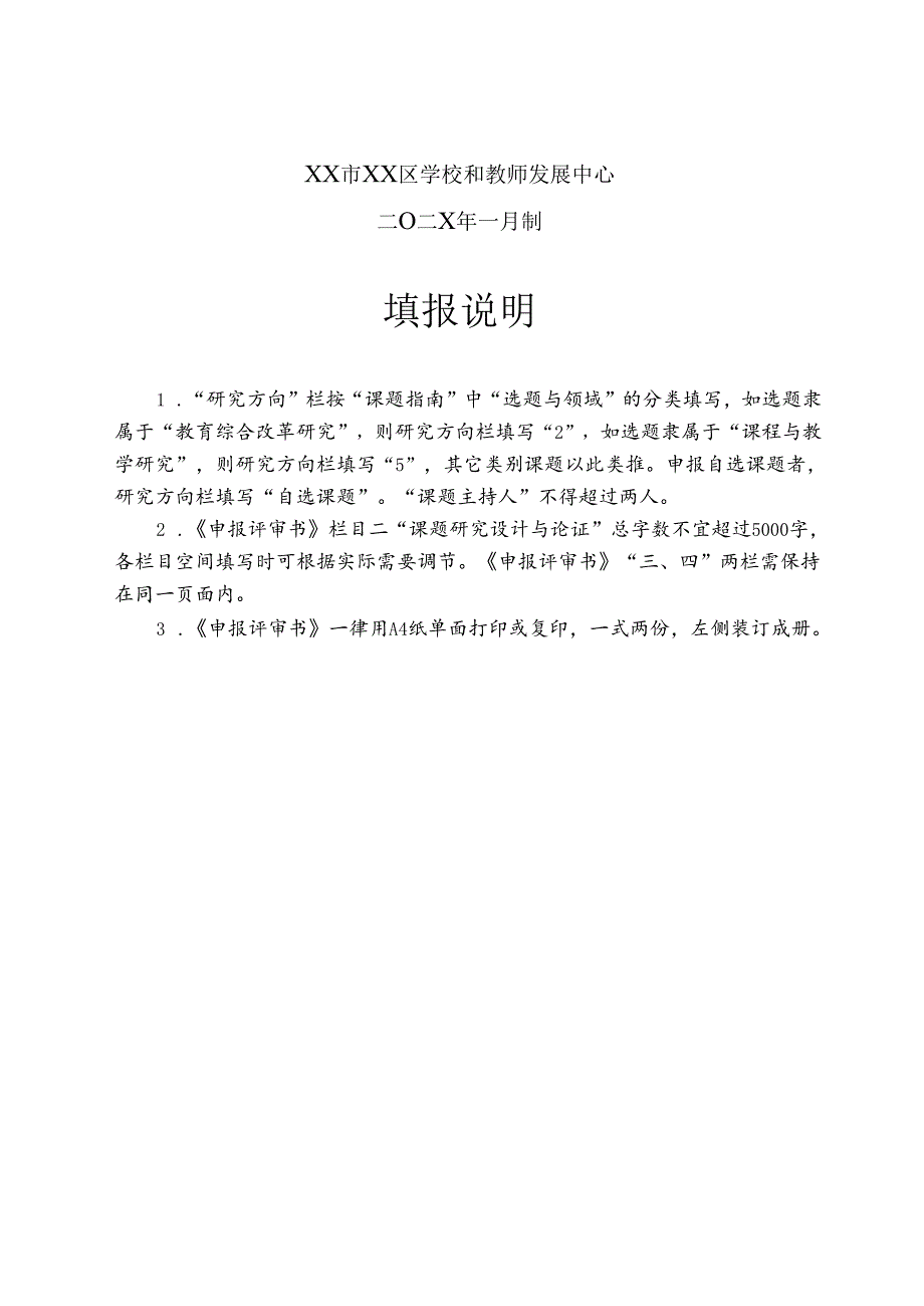 聚焦计算思维培养的项目教学方法研究（评审书）.docx_第2页