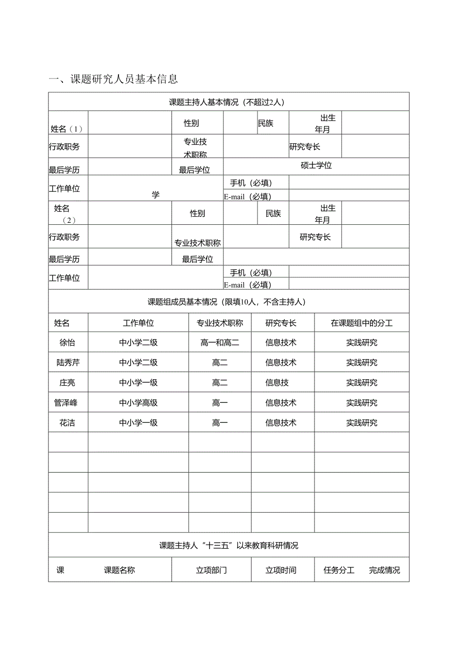 聚焦计算思维培养的项目教学方法研究（评审书）.docx_第3页