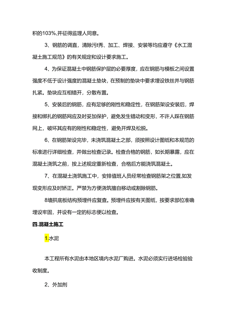 砼排水沟施工方案.docx_第2页