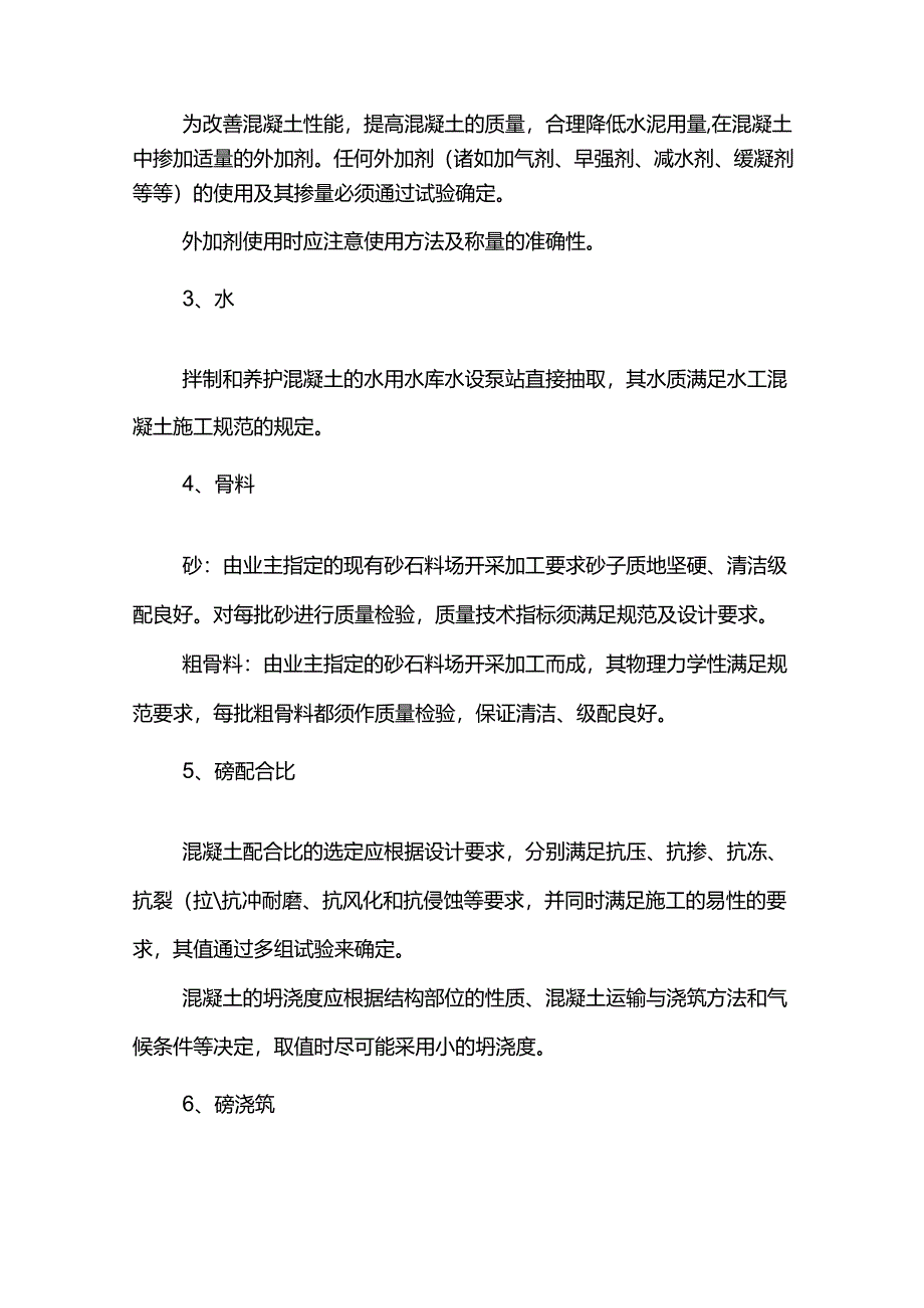 砼排水沟施工方案.docx_第3页