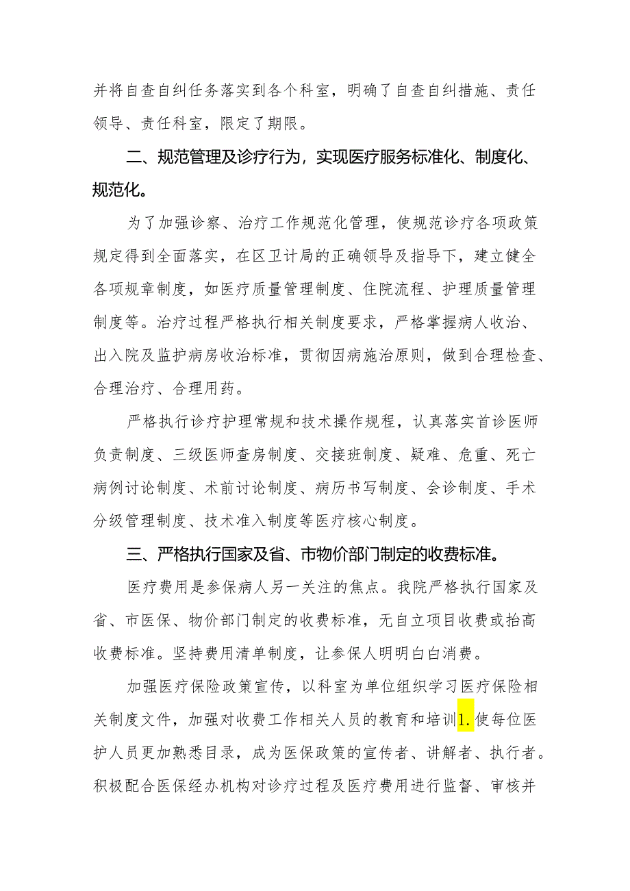 医院规范诊疗服务行为自查自纠报告.docx_第2页