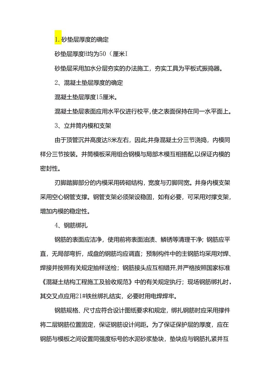 沉井施工方案.docx_第2页