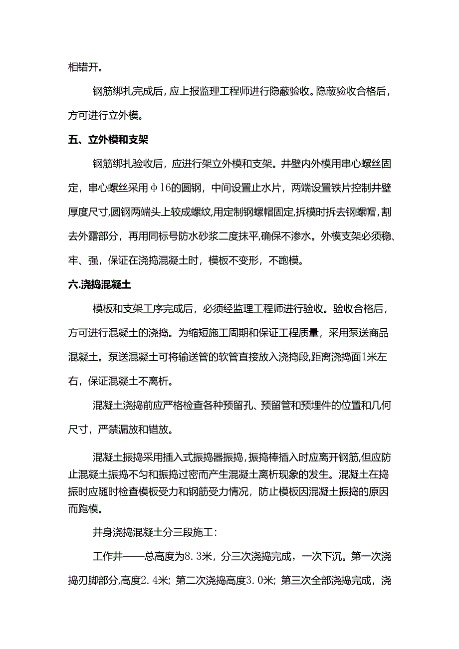 沉井施工方案.docx_第3页