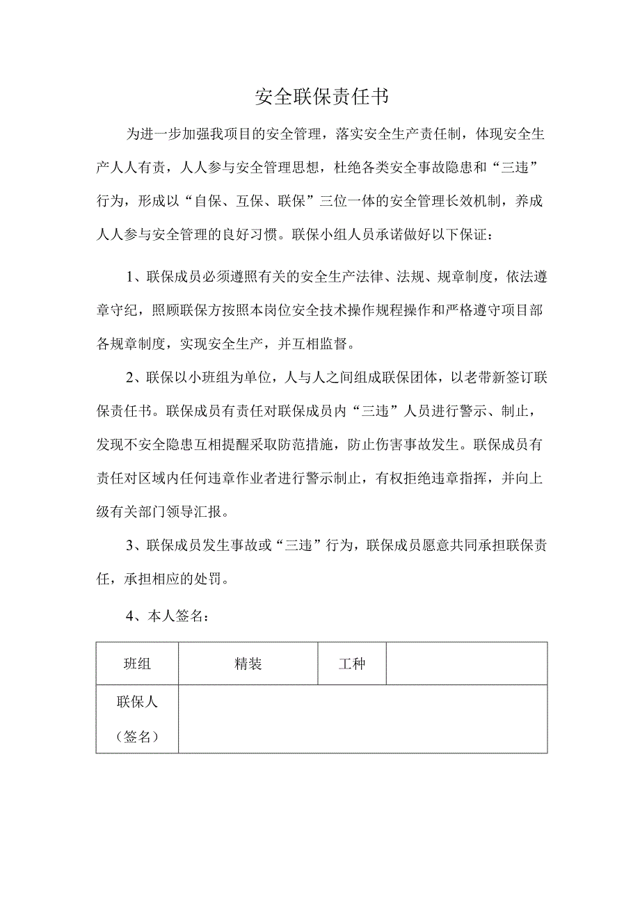 安全联保责任书.docx_第1页