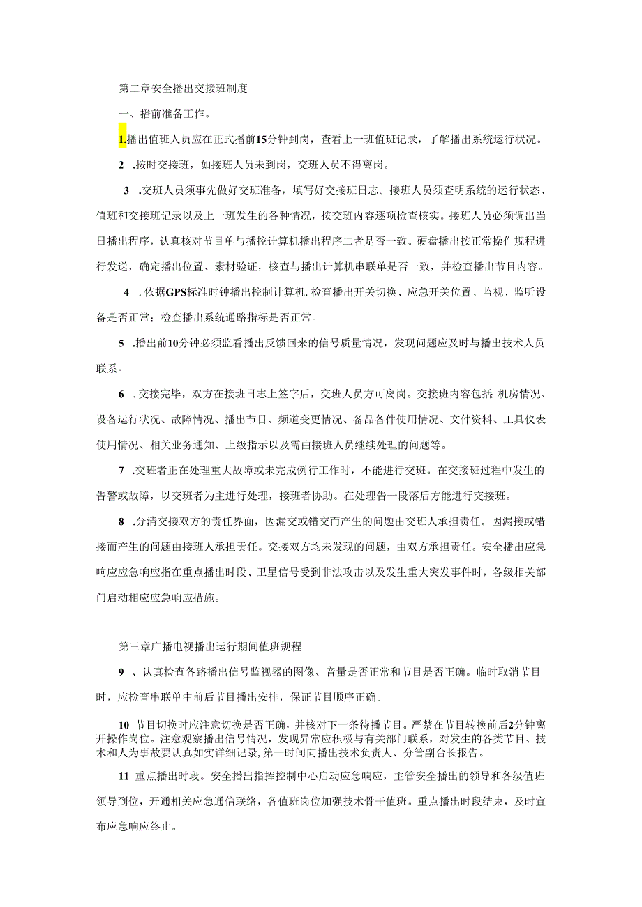 广播电视台安全播出管理制度.docx_第2页