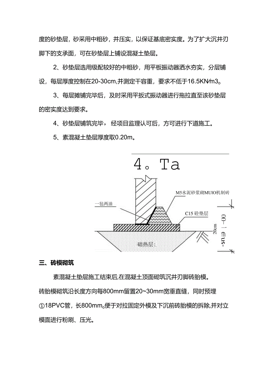 顶管工作井与接收井施工方案.docx_第2页