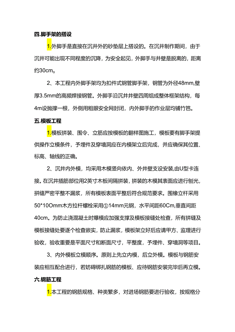 顶管工作井与接收井施工方案.docx_第3页