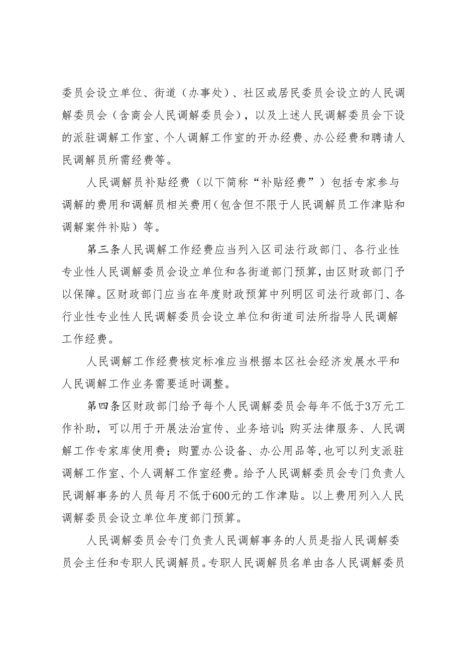 深圳市光明区人民调解工作经费管理实施细则（征求意见稿）.docx_第2页