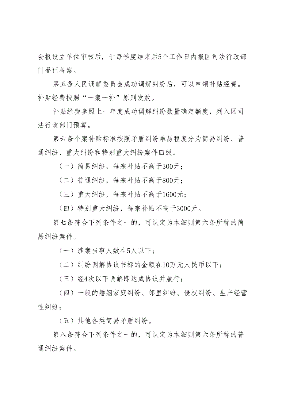 深圳市光明区人民调解工作经费管理实施细则（征求意见稿）.docx_第3页