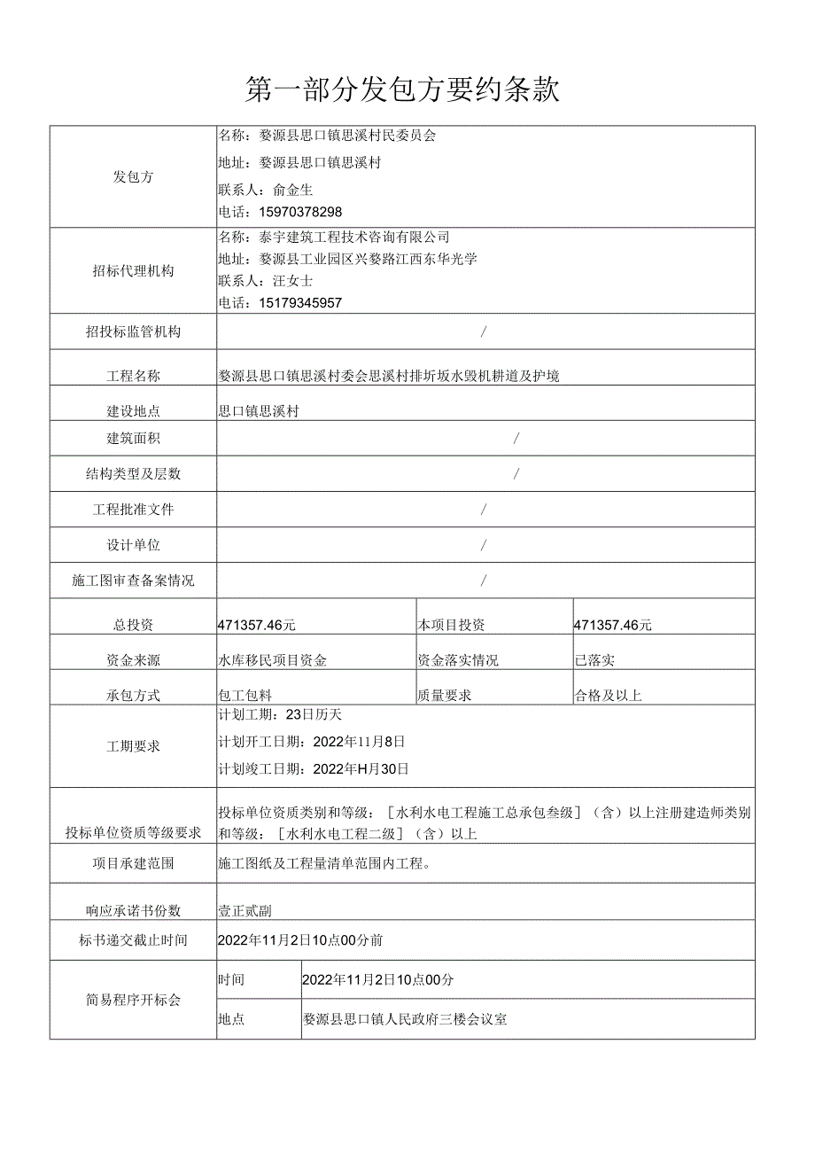 婺源县重点项目小额工程简易程序.docx_第2页