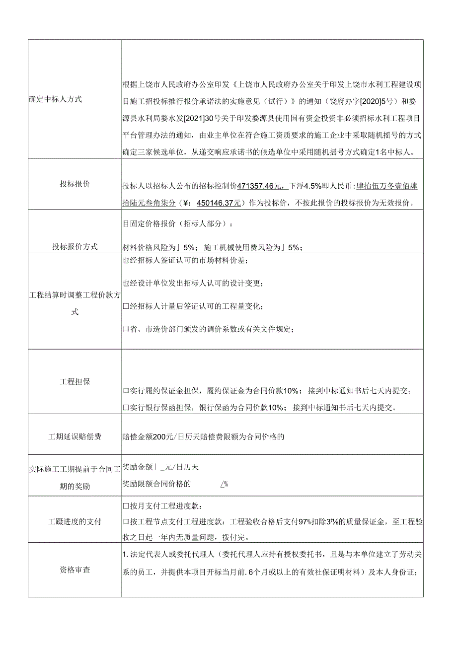 婺源县重点项目小额工程简易程序.docx_第3页