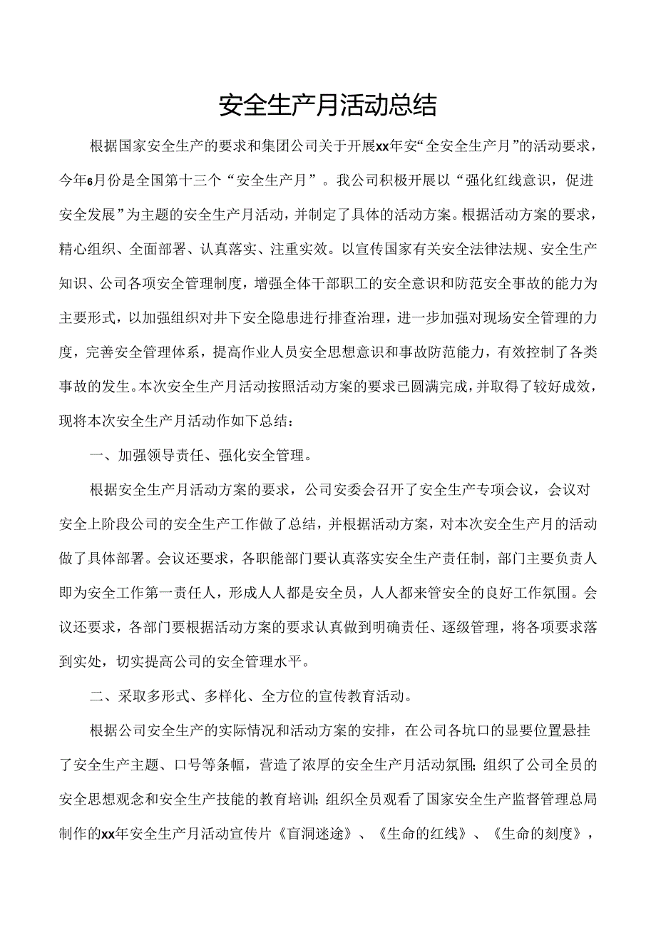 安全生产月活动总结.docx_第1页