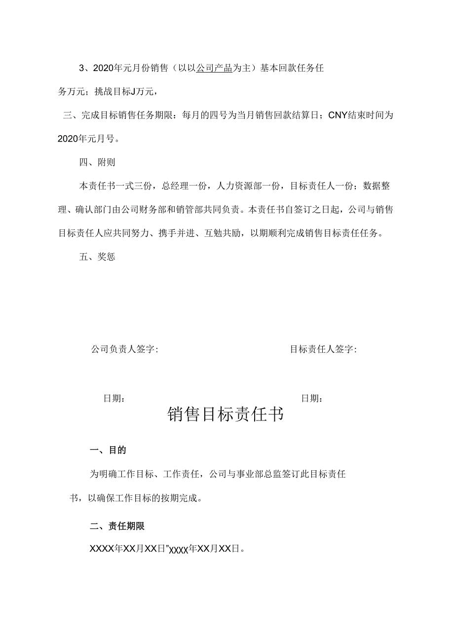 销售目标责任书模板5篇.docx_第2页