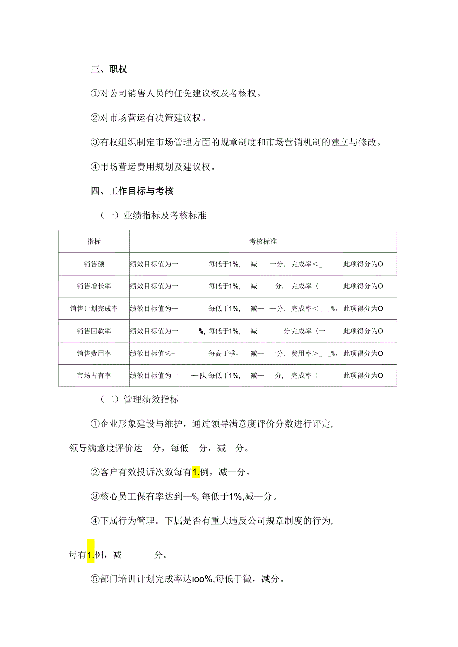 销售目标责任书模板5篇.docx_第3页