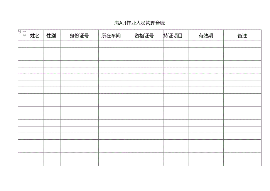 特种设备管理台账.docx_第3页