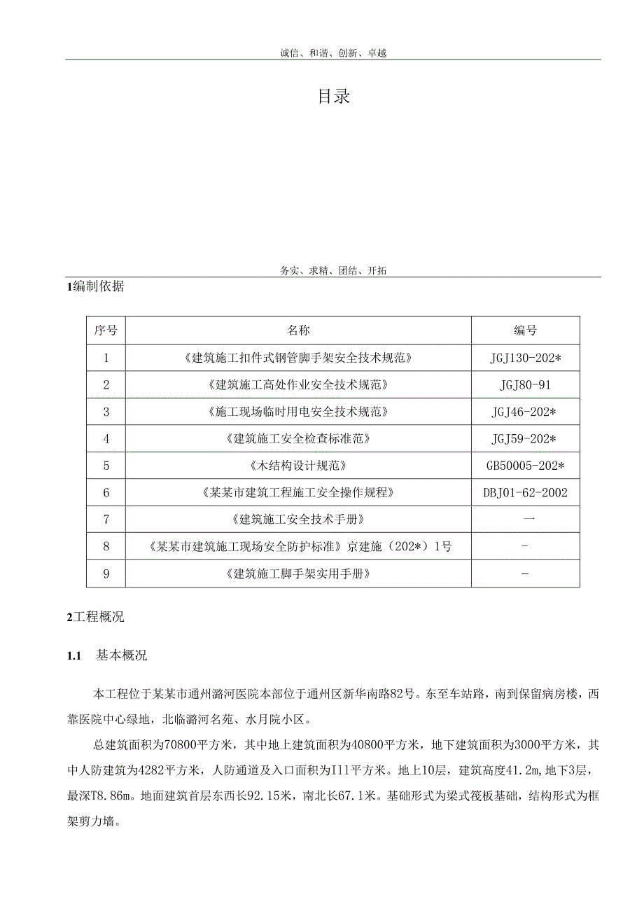 变压器及高压线防护方案.docx_第1页