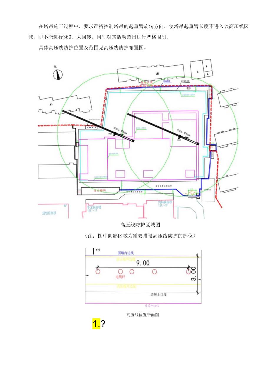 变压器及高压线防护方案.docx_第3页