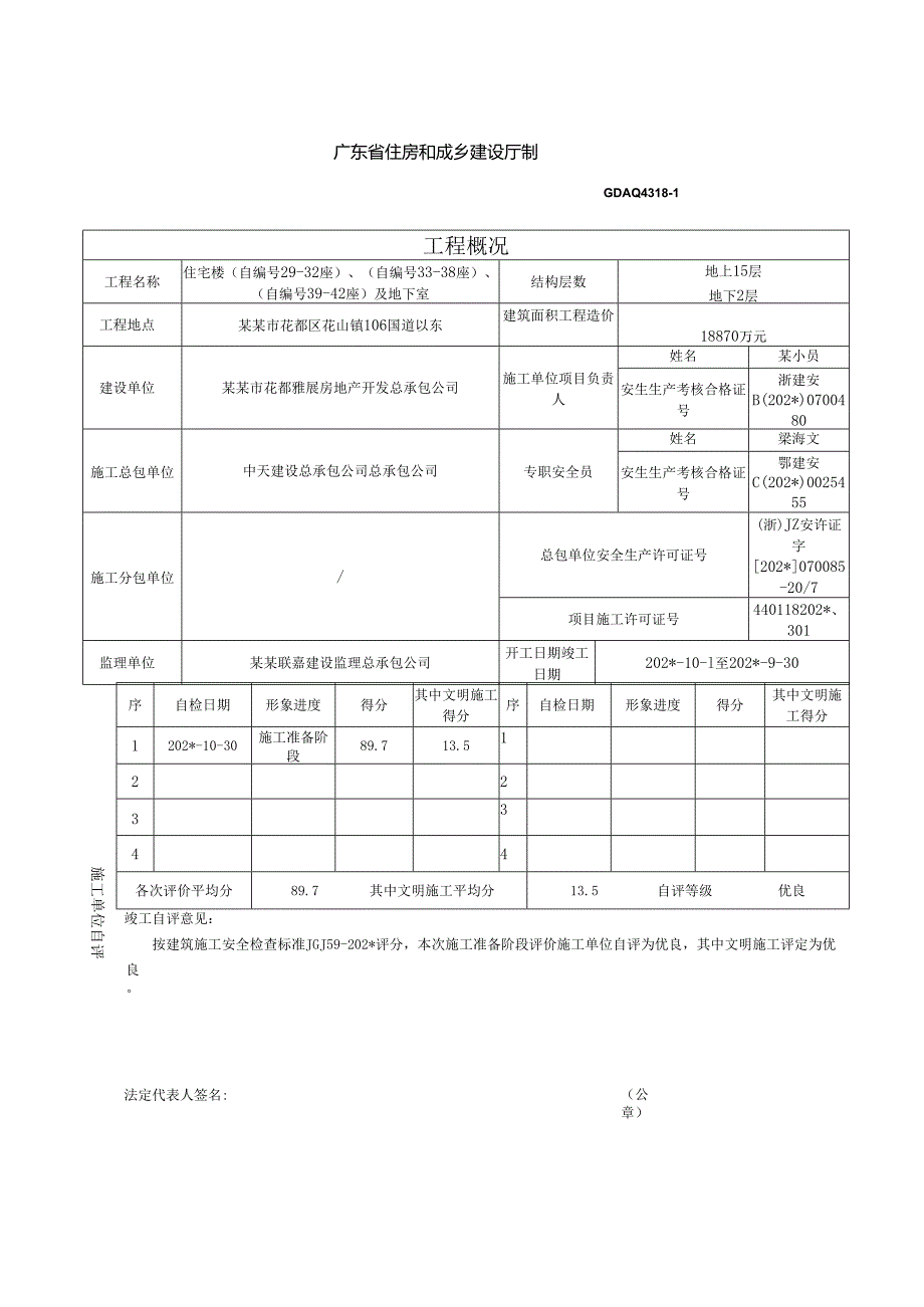 安全评价书.docx_第3页