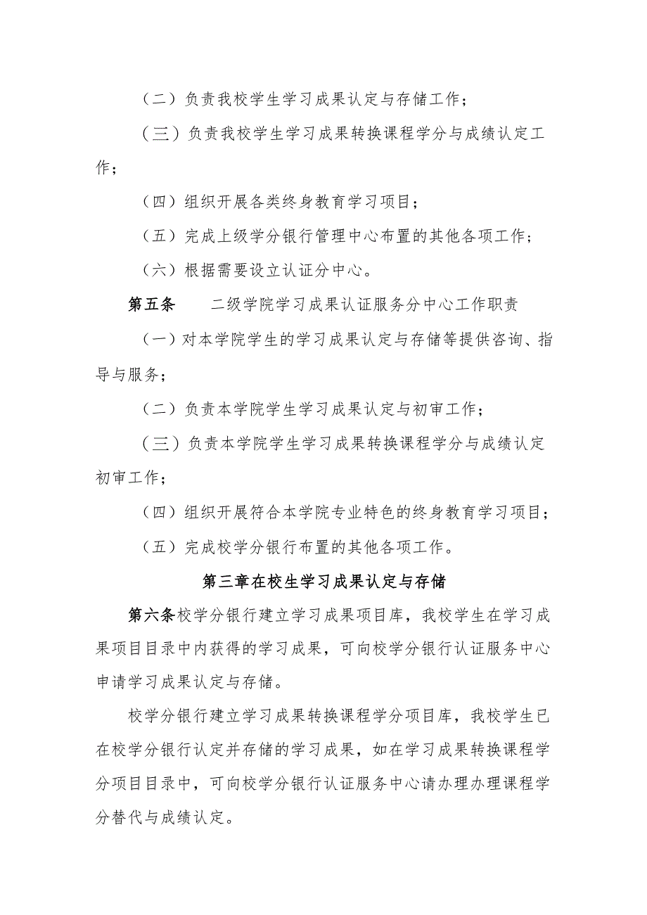 大学学院学分银行管理办法.docx_第2页