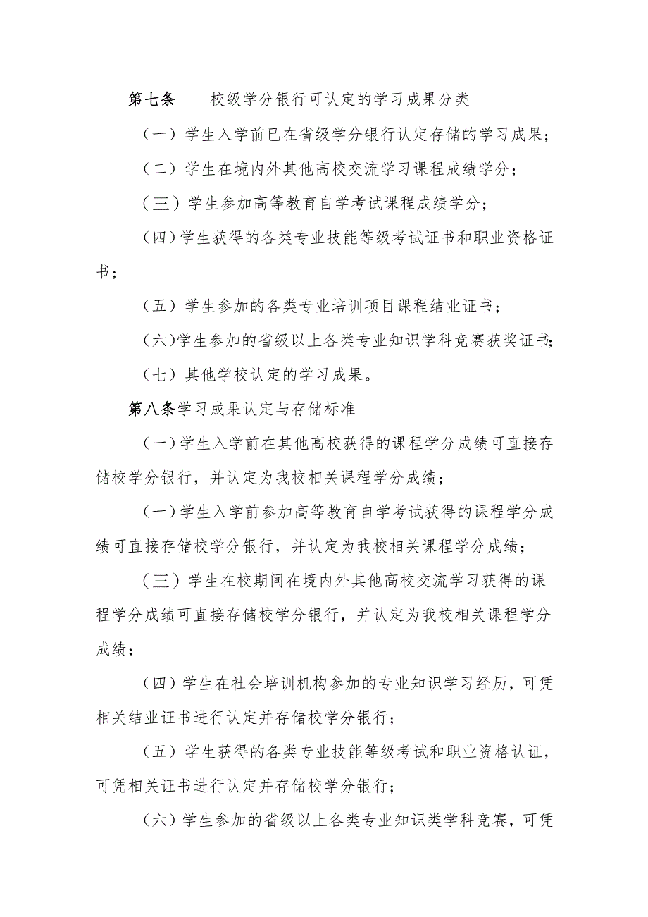 大学学院学分银行管理办法.docx_第3页