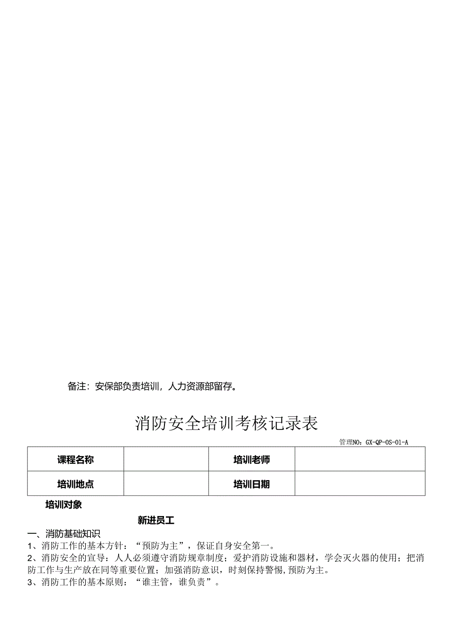 年度消防安全培训记录表模板精选5套.docx_第2页