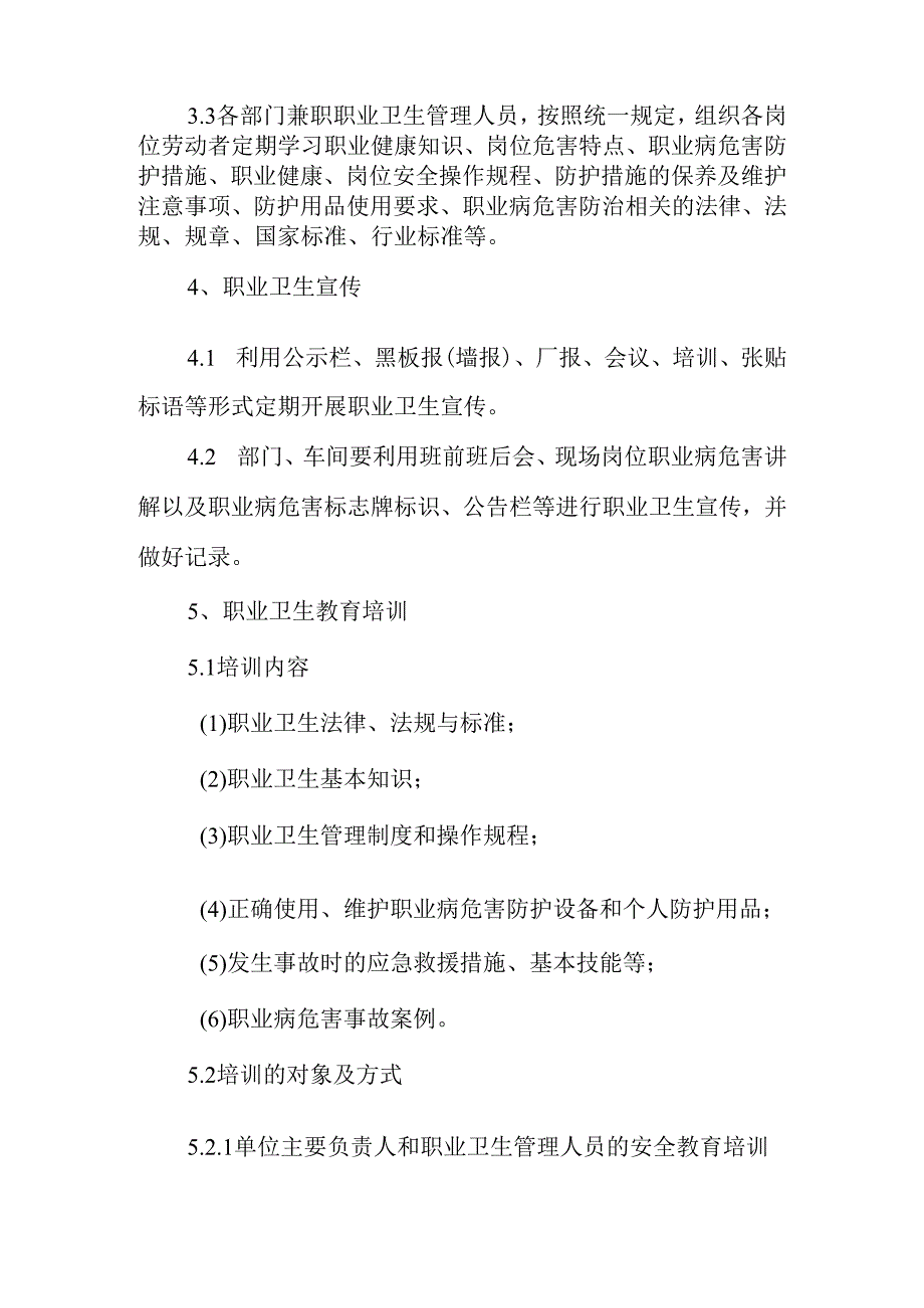 职业病防治宣传教育培训制度.docx_第2页