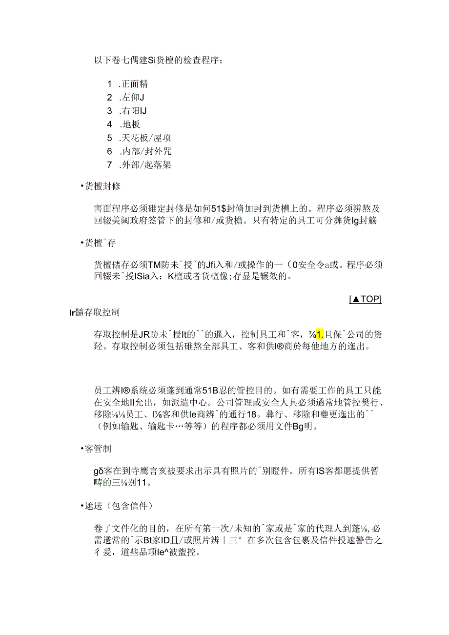 空運貨物承攬商、货运代理的指导方针.docx_第3页